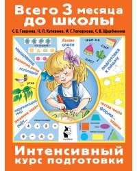 Интенсивный курс подготовки