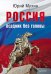 Обложка книги «Россия — всадник без головы», ISBN 9785498079448