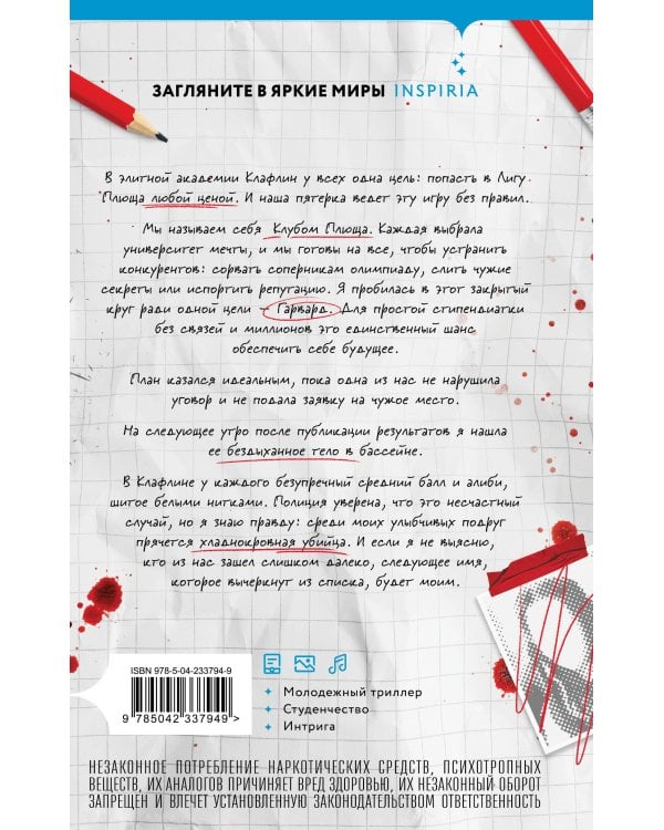 Дополнительное изображение книги «Клуб Плюща»