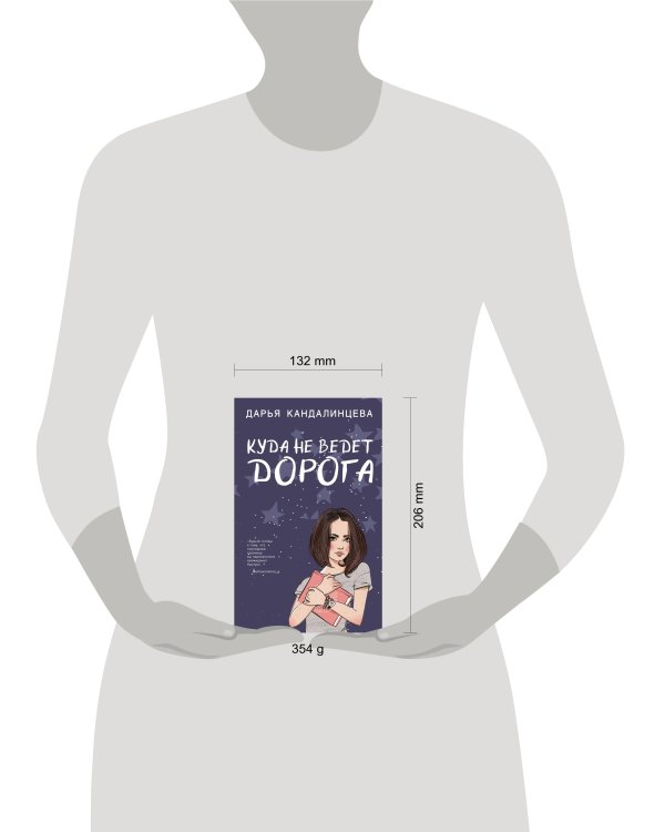 Куда не ведет дорога