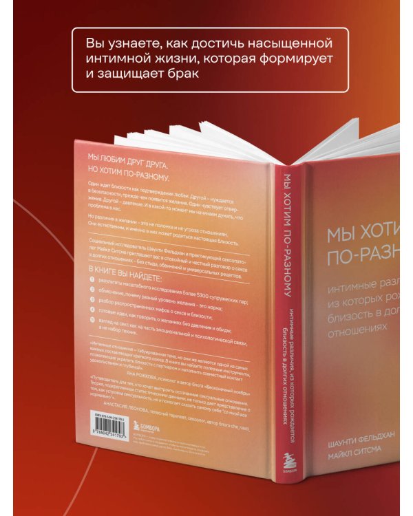 Мы хотим по-разному. Интимные различия, из которых рождается близость в долгих отношениях