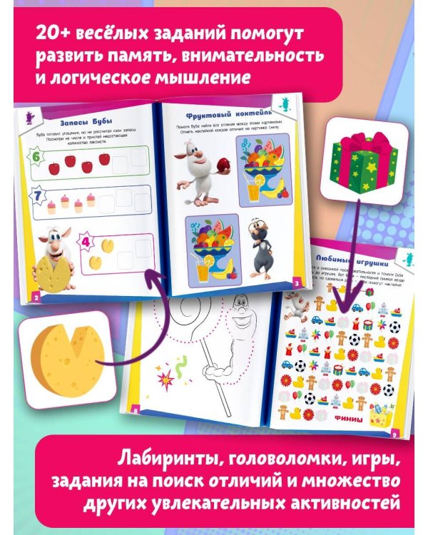 Буба. Непоседливые игры (с наклейками)