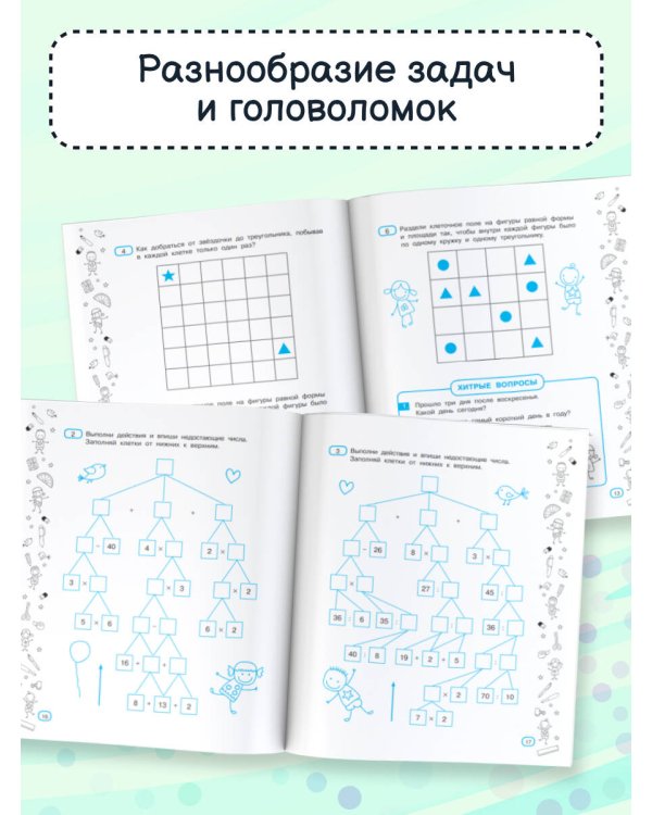 Математические головоломки за 30 секунд