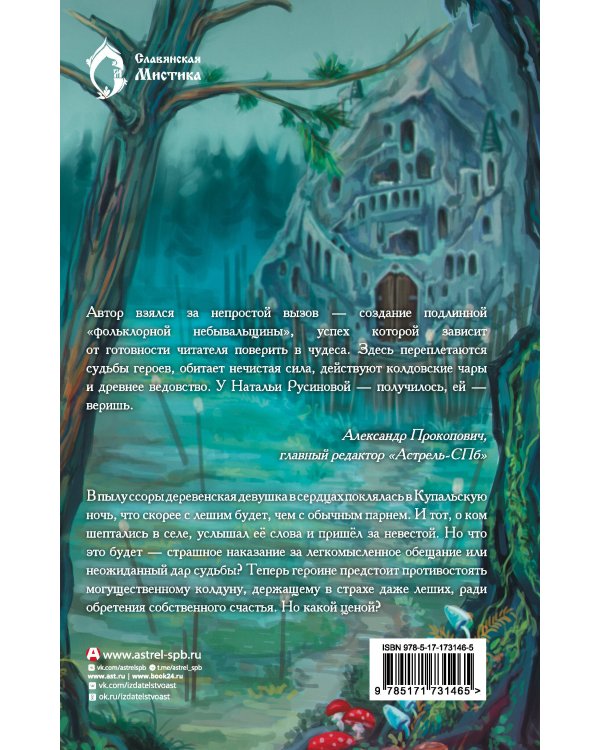 Тайна проклятого дара