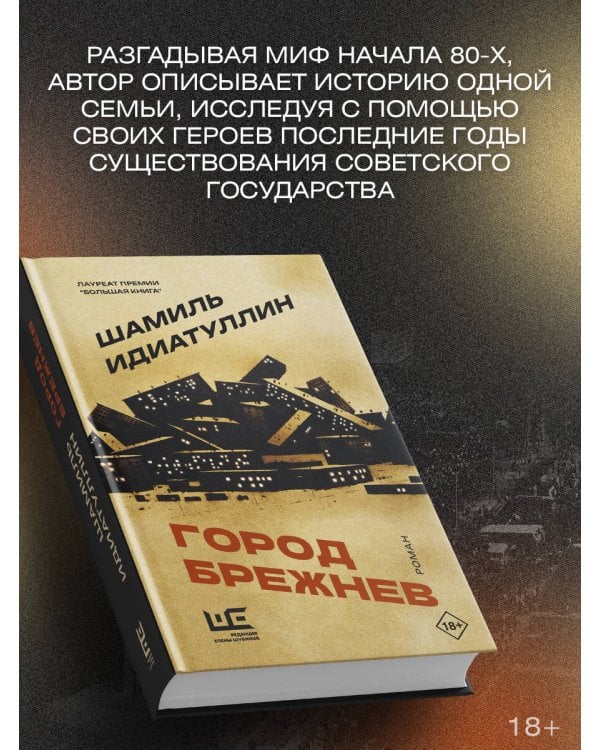 Город Брежнев