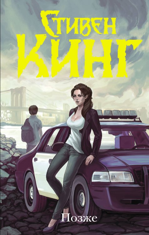 Темная башня Позже