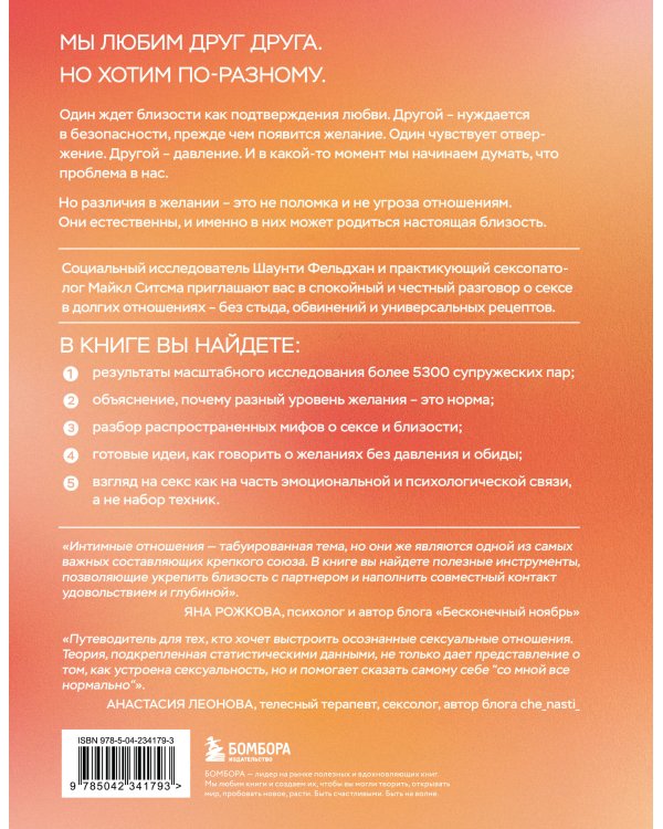 Мы хотим по-разному. Интимные различия, из которых рождается близость в долгих отношениях