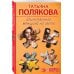 50 лучших авантюрных детективов Единственная женщина на свете