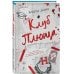 Дополнительное изображение книги «Клуб Плюща»