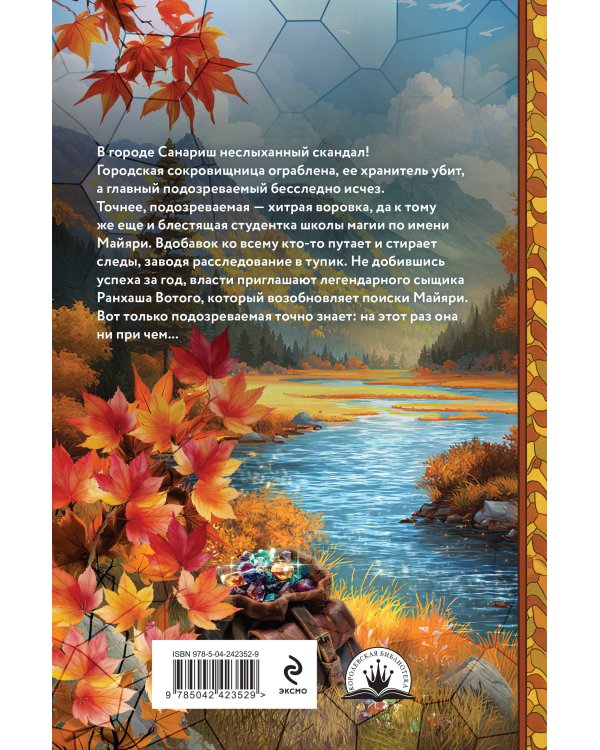 Дополнительное изображение книги «История о краже. Лгунья»