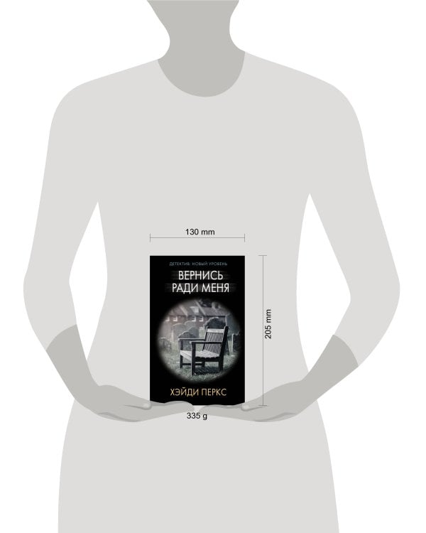 Вернись ради меня