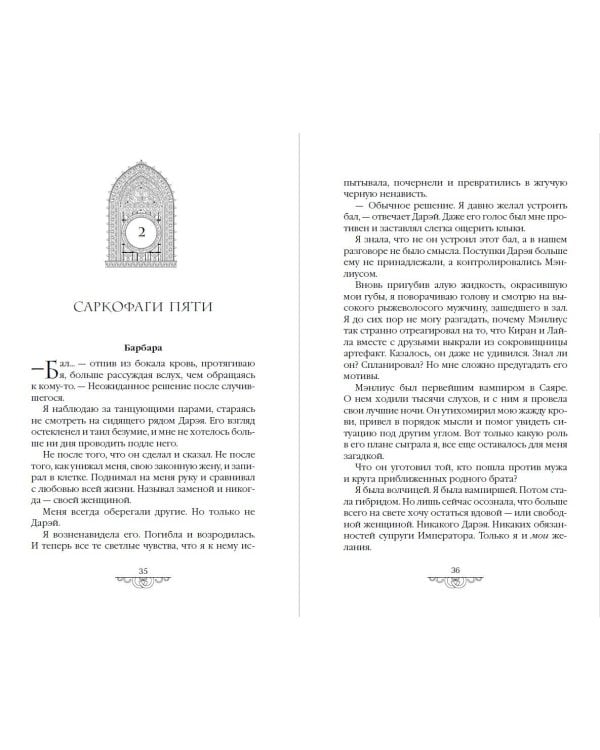 Дополнительное изображение книги «Наследие ночи и крови. Снег и рубины (#2)»