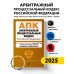 Арбитражный процессуальный кодекс РФ. В ред. на 01.02.25 с табл. изм. и указ. суд. практ. / АПК РФ