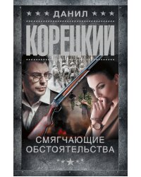 Смягчающие обстоятельства