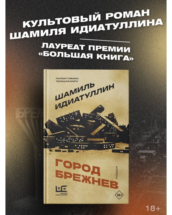 Город Брежнев