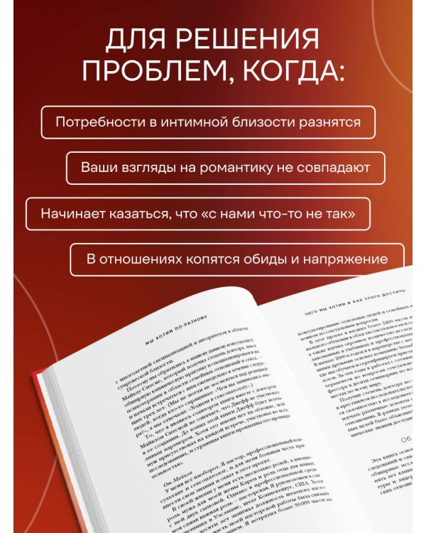 Мы хотим по-разному. Интимные различия, из которых рождается близость в долгих отношениях