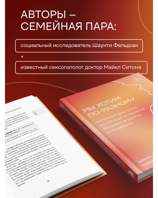 Мы хотим по-разному. Интимные различия, из которых рождается близость в долгих отношениях