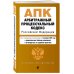 Арбитражный процессуальный кодекс РФ. В ред. на 01.02.25 с табл. изм. и указ. суд. практ. / АПК РФ