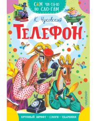 Телефон