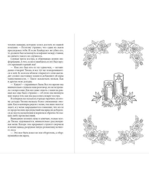 Дополнительное изображение книги «Наследие ночи и крови. Снег и рубины (#2)»