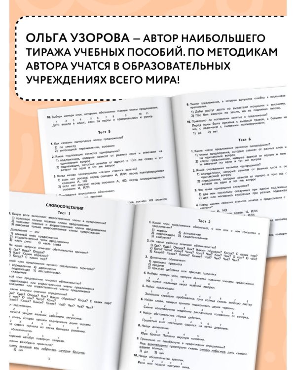 2500 тестовых заданий по русскому языку. 4 класс. Все темы. Все варианты заданий. Крупный шрифт