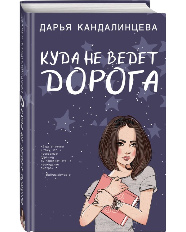 Куда не ведет дорога