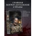 Самая страшная книга 2024