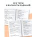 2500 тестовых заданий по русскому языку. 4 класс. Все темы. Все варианты заданий. Крупный шрифт