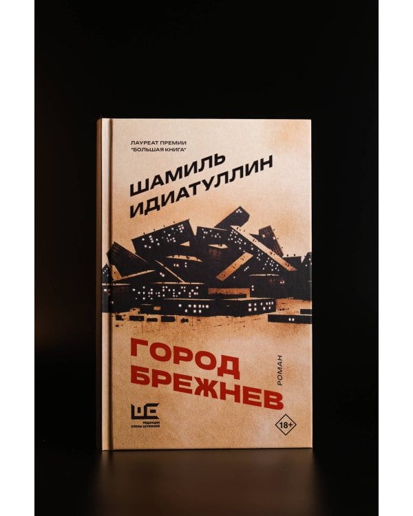 Город Брежнев