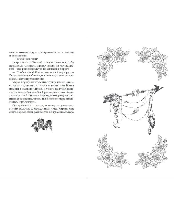 Дополнительное изображение книги «Наследие ночи и крови. Снег и рубины (#2)»