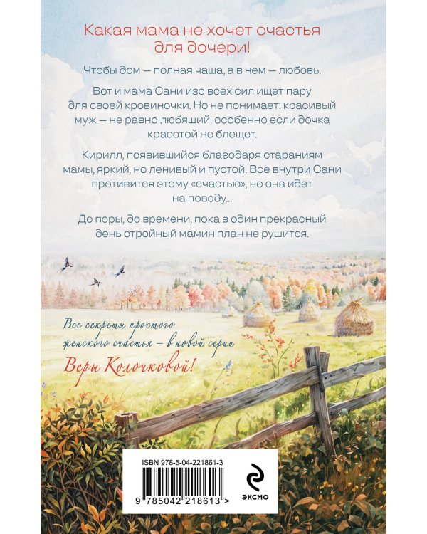 Добрая, злая