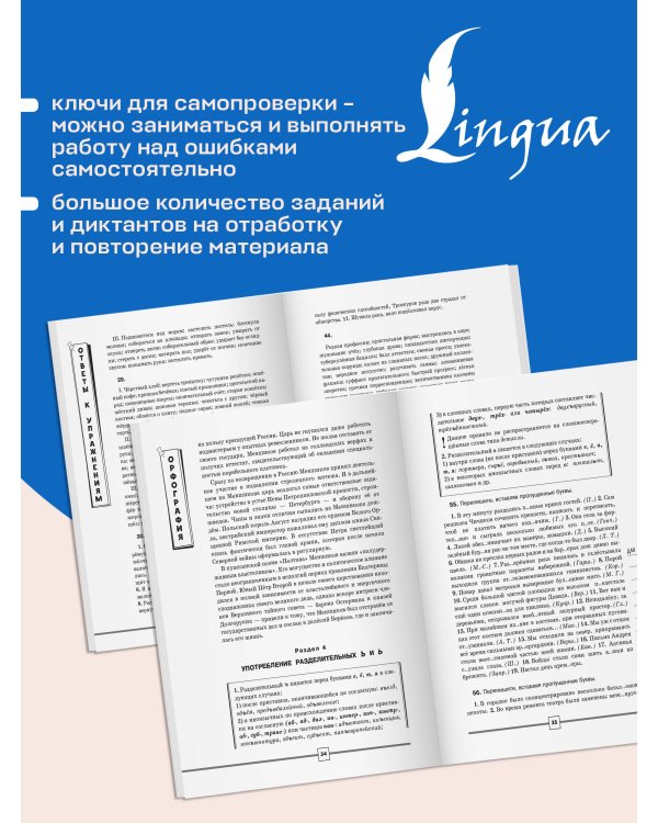 Дополнительное изображение книги «ЕГЭ. Большой справочник с упражнениями и ответами по русскому языку. Орфография. Подготовка за 15 минут в день»
