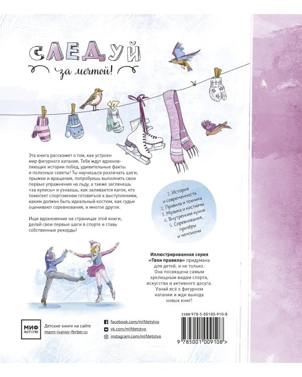 Фигурное катание. Книга об искусстве на льду
