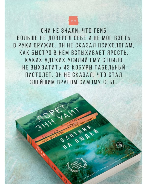 Охотник на людей