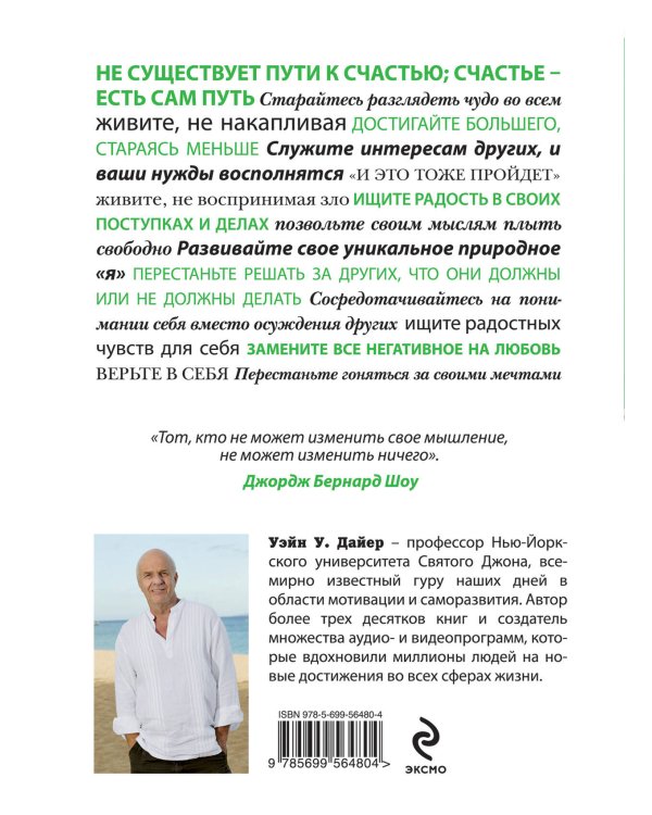 Дополнительное изображение книги «Измените мысли - изменится и жизнь. Следуя мудрости Дао»