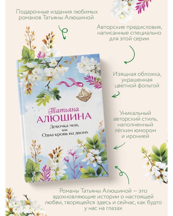 Девочка моя, или Одна кровь на двоих