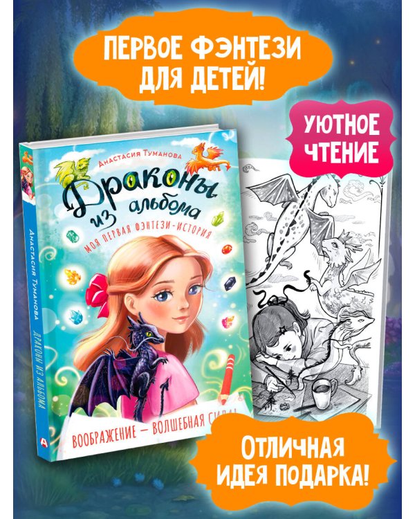 Драконы из альбома