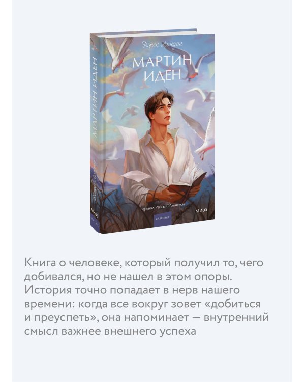 Мартин Иден. Вечные истории. Young Adult