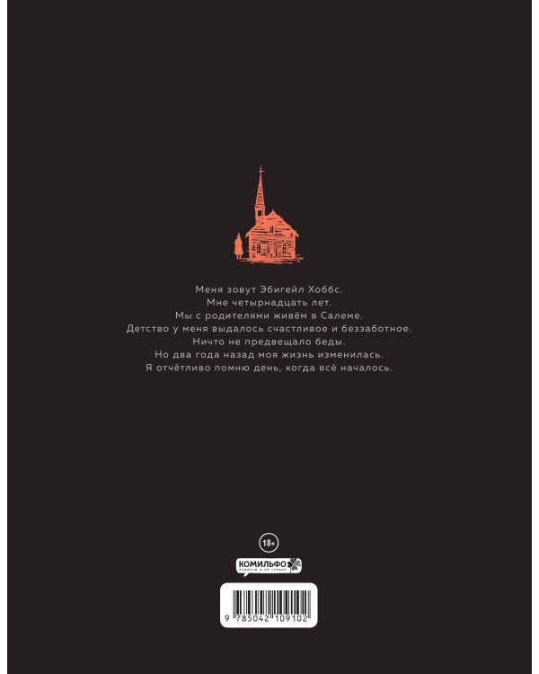 Дочери Салема