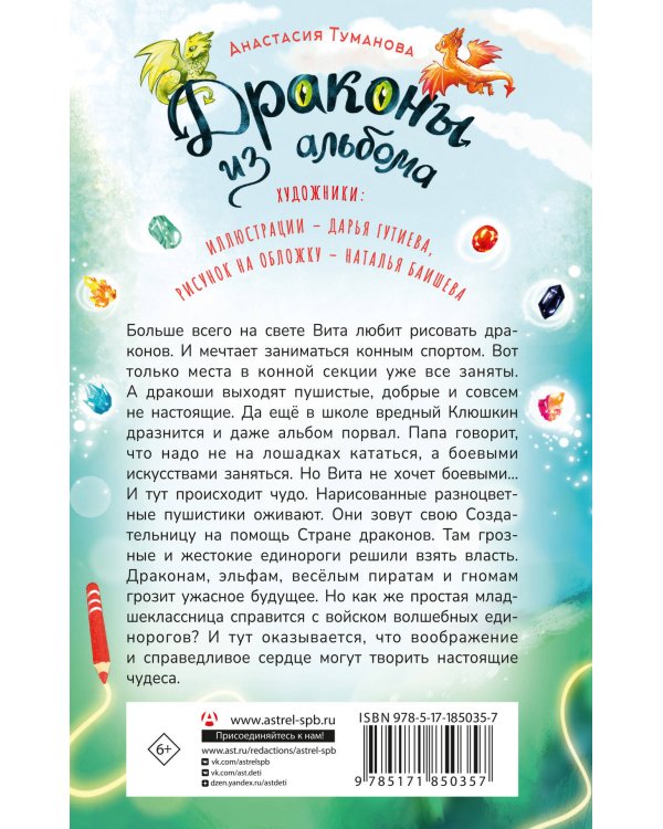 Драконы из альбома