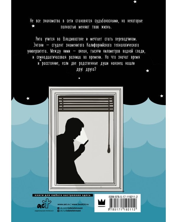 Между нами океан