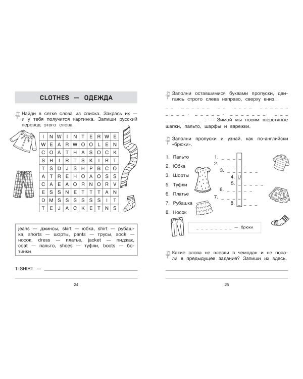 Запоминаем английские слова. Тренажёр для 2 класса