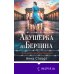 Акушерка из Берлина