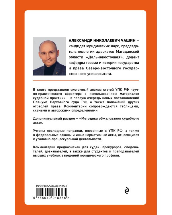 Постатейный комментарий к Уголовно-процессуальному кодексу РФ