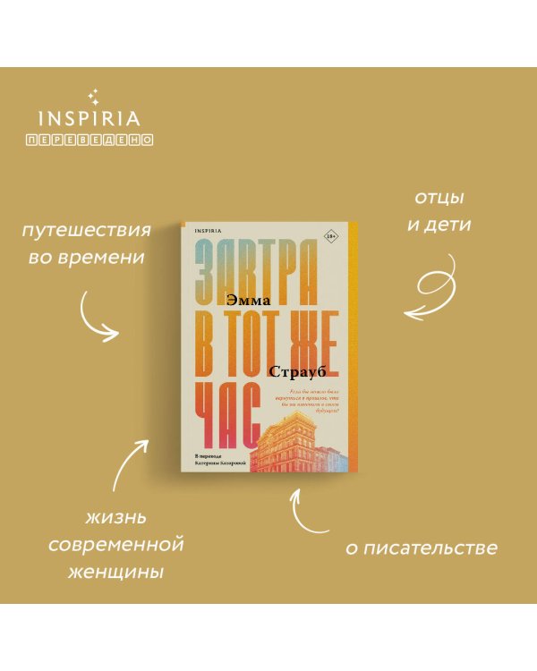 Завтра в тот же час