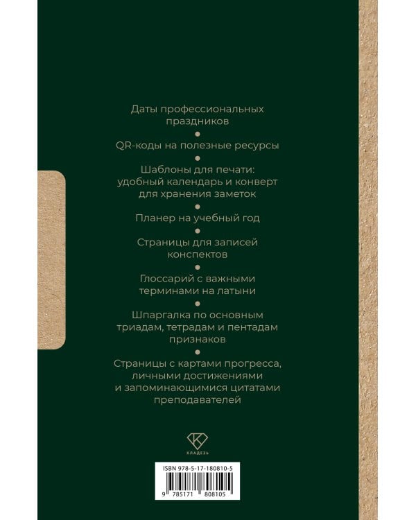 Будущему врачу