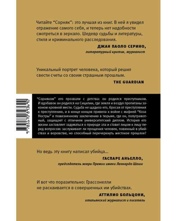 Дополнительное изображение книги «Сорняк»