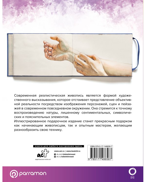 Реалистическая живопись. С дополненной реальностью