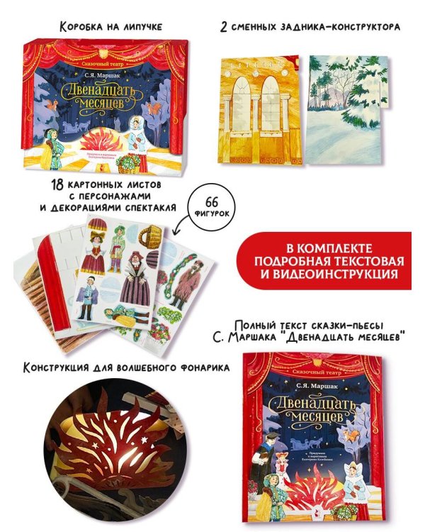 Двенадцать месяцев