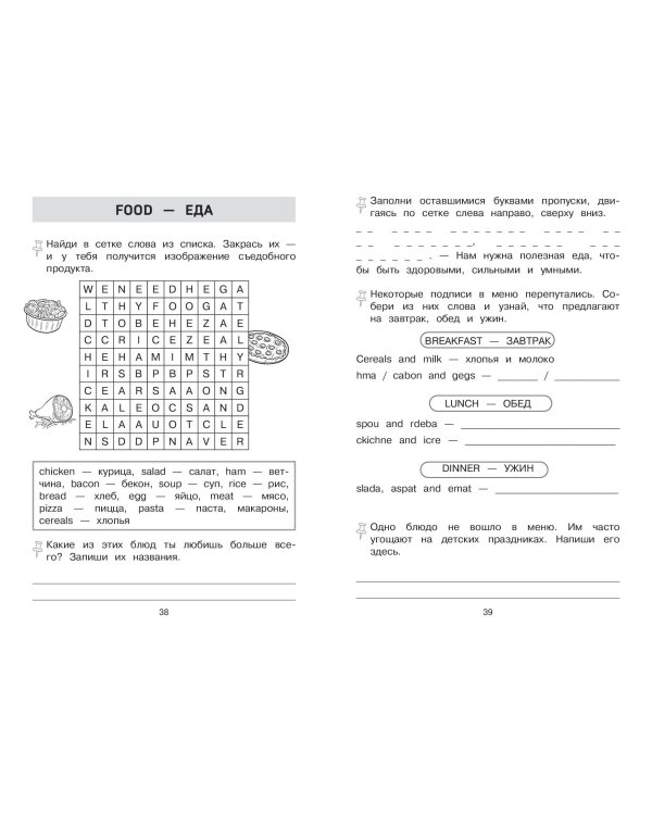 Запоминаем английские слова. Тренажёр для 2 класса